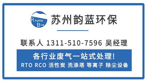 新式环保除臭设备有哪些 13115107596 韵蓝环保